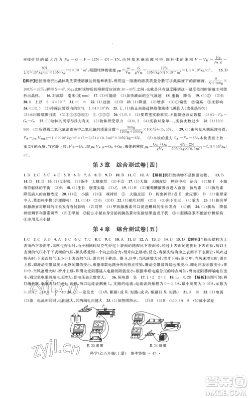 浙江工商大学出版社2022习题e百课时训练八年级上册科学浙教版B版参考答案