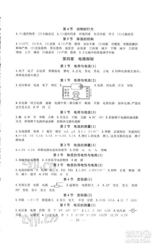 浙江工商大学出版社2022习题e百课时训练八年级上册科学浙教版B版参考答案