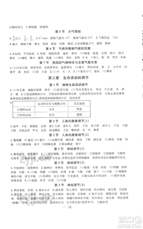 浙江工商大学出版社2022习题e百课时训练八年级上册科学浙教版B版参考答案