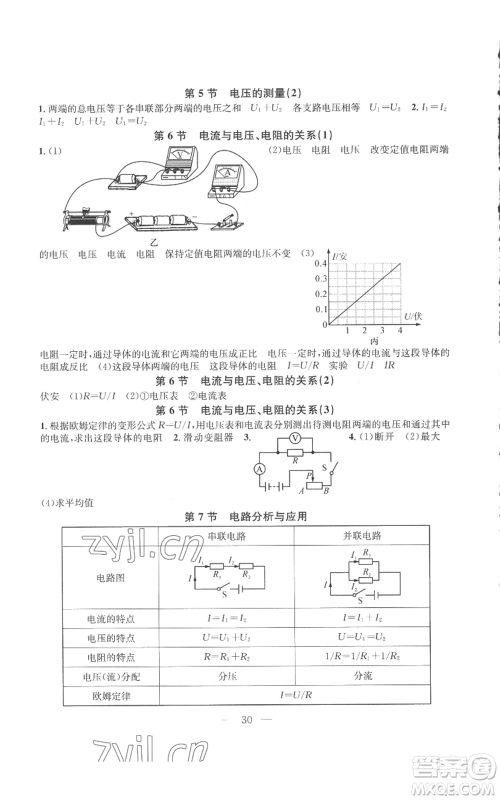 浙江工商大学出版社2022习题e百课时训练八年级上册科学浙教版B版参考答案