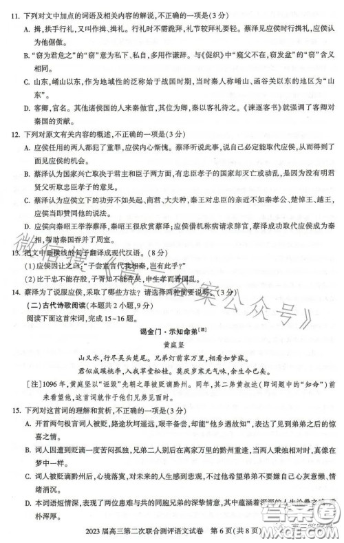 湖北省高中名校联盟2023届高三第二次联合测评语文试卷答案 湖北省高中名校联盟2023届高三第二次联合测评语文试卷答案
