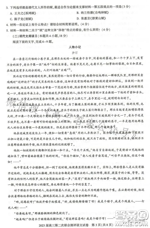 湖北省高中名校联盟2023届高三第二次联合测评语文试卷答案 湖北省高中名校联盟2023届高三第二次联合测评语文试卷答案