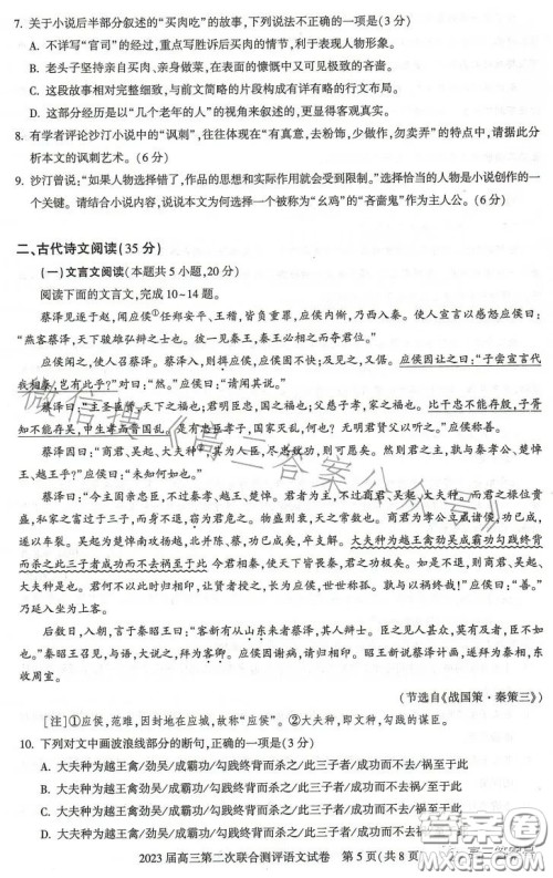 湖北省高中名校联盟2023届高三第二次联合测评语文试卷答案 湖北省高中名校联盟2023届高三第二次联合测评语文试卷答案