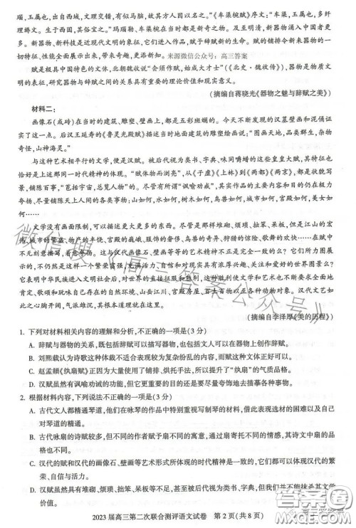 湖北省高中名校联盟2023届高三第二次联合测评语文试卷答案 湖北省高中名校联盟2023届高三第二次联合测评语文试卷答案