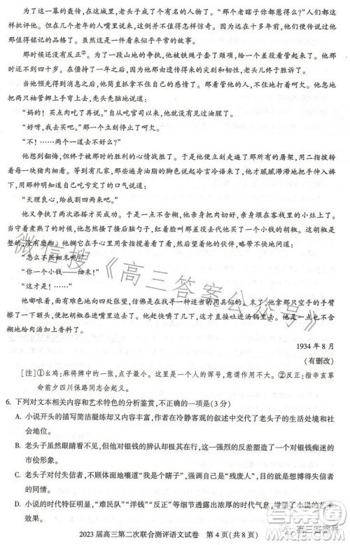 湖北省高中名校联盟2023届高三第二次联合测评语文试卷答案