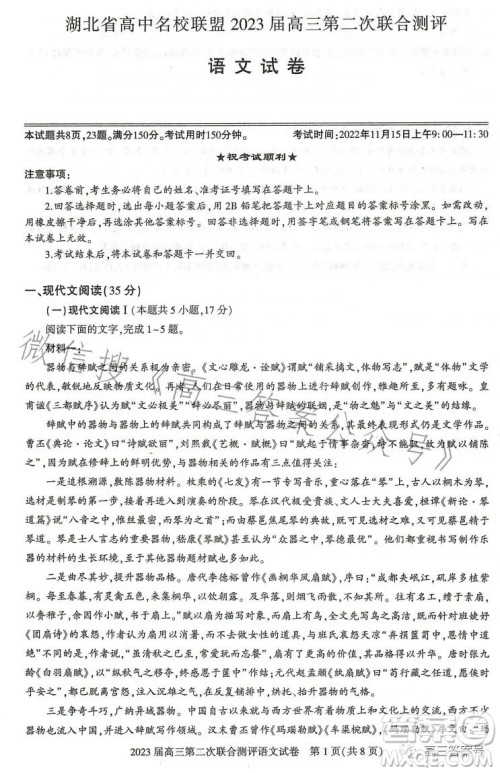 湖北省高中名校联盟2023届高三第二次联合测评语文试卷答案 湖北省高中名校联盟2023届高三第二次联合测评语文试卷答案