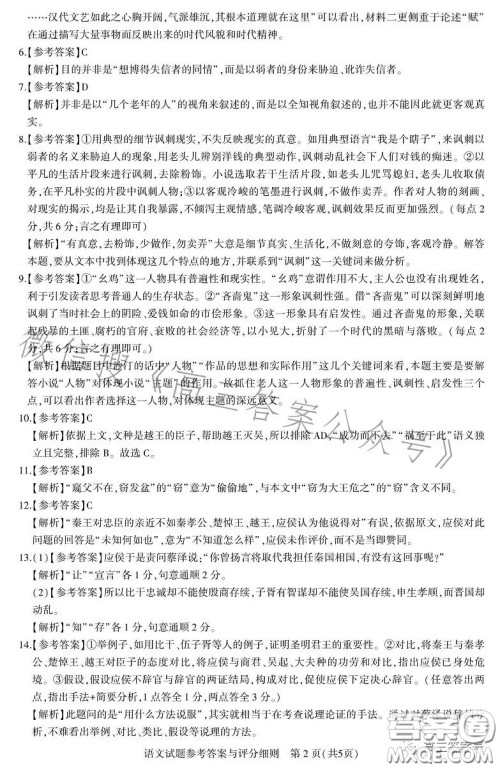 湖北省高中名校联盟2023届高三第二次联合测评语文试卷答案 湖北省高中名校联盟2023届高三第二次联合测评语文试卷答案