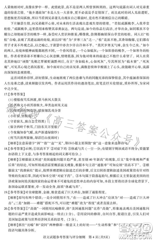 湖北省高中名校联盟2023届高三第二次联合测评语文试卷答案 湖北省高中名校联盟2023届高三第二次联合测评语文试卷答案