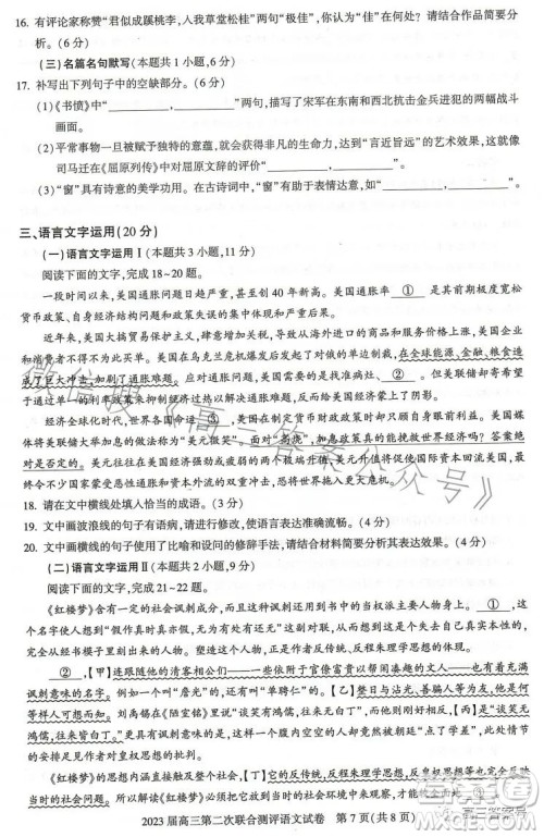 湖北省高中名校联盟2023届高三第二次联合测评语文试卷答案 湖北省高中名校联盟2023届高三第二次联合测评语文试卷答案