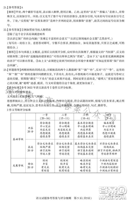 湖北省高中名校联盟2023届高三第二次联合测评语文试卷答案 湖北省高中名校联盟2023届高三第二次联合测评语文试卷答案