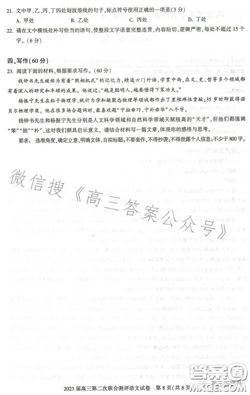 湖北省高中名校联盟2023届高三第二次联合测评语文试卷答案 湖北省高中名校联盟2023届高三第二次联合测评语文试卷答案