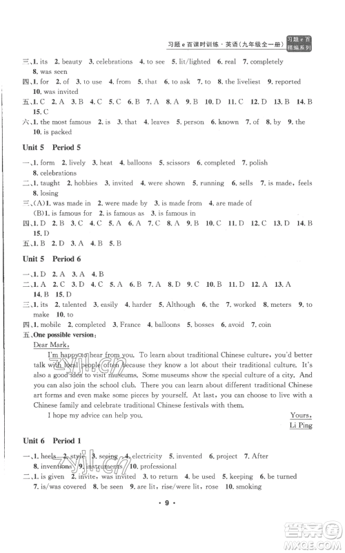 浙江工商大学出版社2022习题e百课时训练九年级英语人教版参考答案