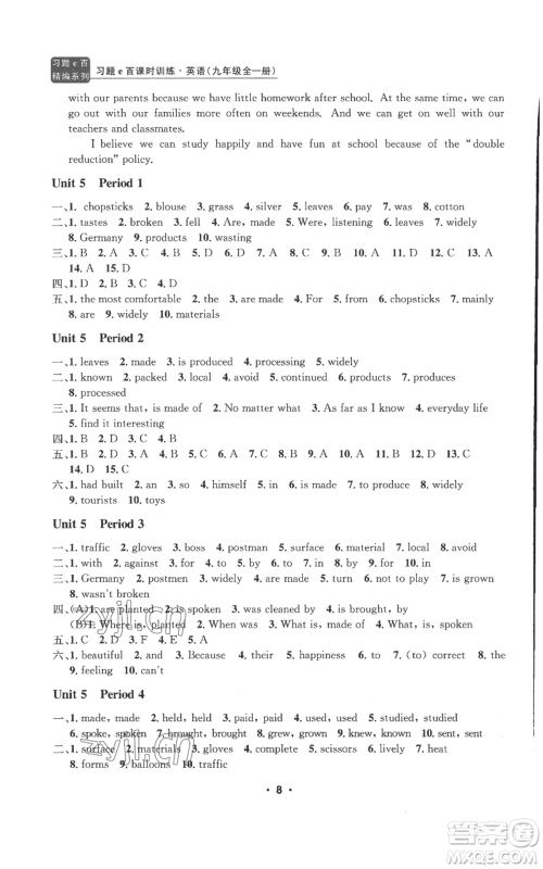 浙江工商大学出版社2022习题e百课时训练九年级英语人教版参考答案