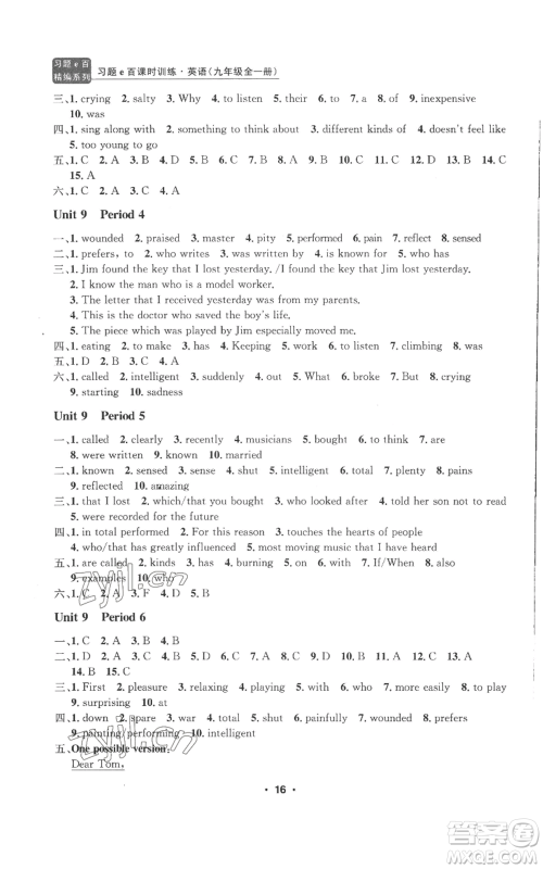 浙江工商大学出版社2022习题e百课时训练九年级英语人教版参考答案
