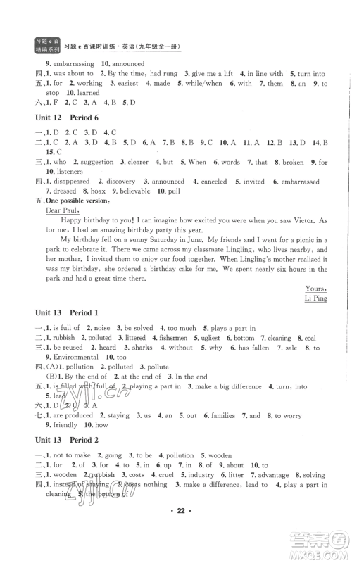 浙江工商大学出版社2022习题e百课时训练九年级英语人教版参考答案