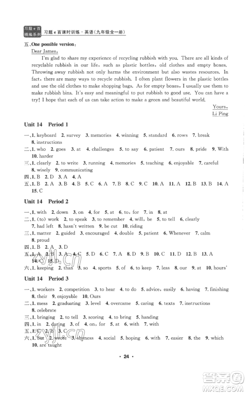 浙江工商大学出版社2022习题e百课时训练九年级英语人教版参考答案
