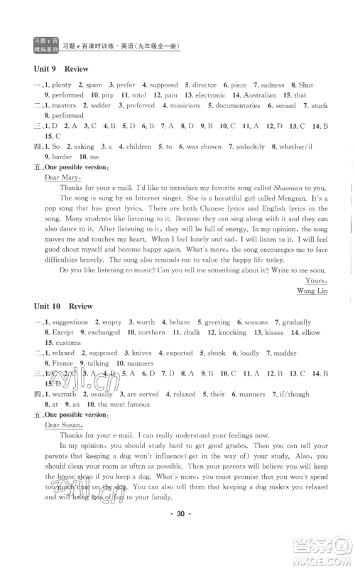 浙江工商大学出版社2022习题e百课时训练九年级英语人教版参考答案