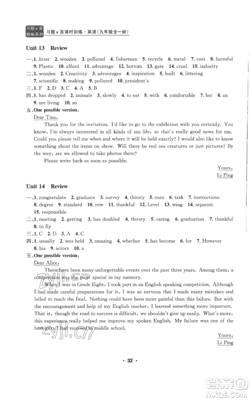 浙江工商大学出版社2022习题e百课时训练九年级英语人教版参考答案