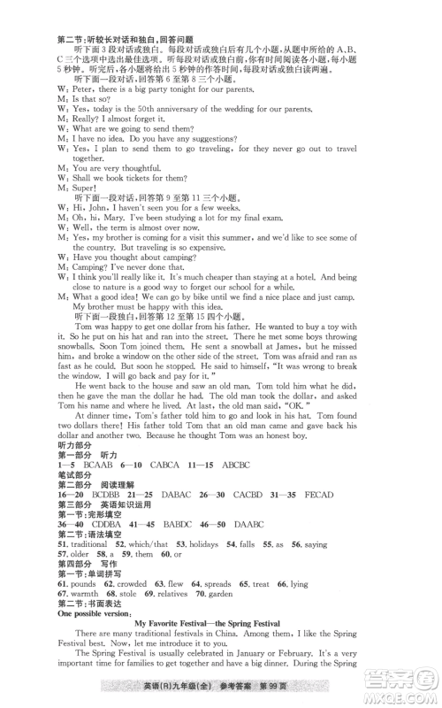 浙江工商大学出版社2022习题e百课时训练九年级英语人教版参考答案