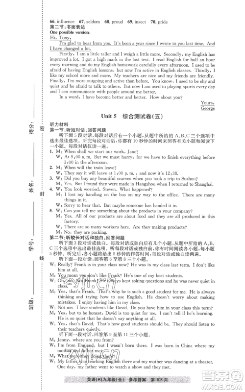 浙江工商大学出版社2022习题e百课时训练九年级英语人教版参考答案