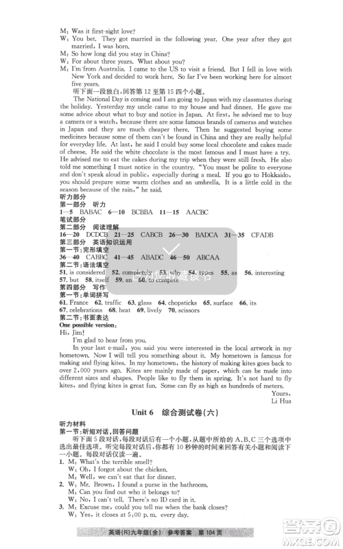 浙江工商大学出版社2022习题e百课时训练九年级英语人教版参考答案