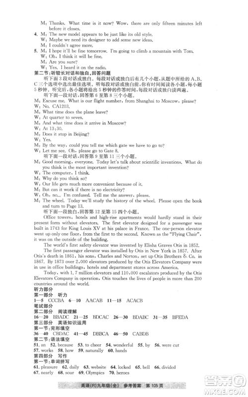 浙江工商大学出版社2022习题e百课时训练九年级英语人教版参考答案