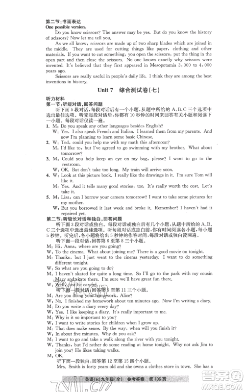 浙江工商大学出版社2022习题e百课时训练九年级英语人教版参考答案