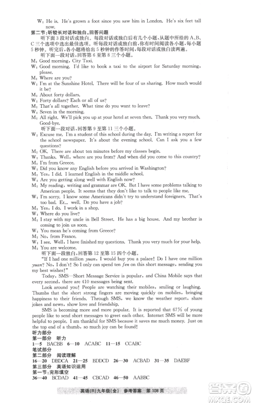 浙江工商大学出版社2022习题e百课时训练九年级英语人教版参考答案