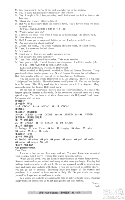 浙江工商大学出版社2022习题e百课时训练九年级英语人教版参考答案