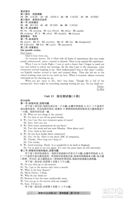 浙江工商大学出版社2022习题e百课时训练九年级英语人教版参考答案