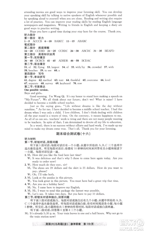 浙江工商大学出版社2022习题e百课时训练九年级英语人教版参考答案