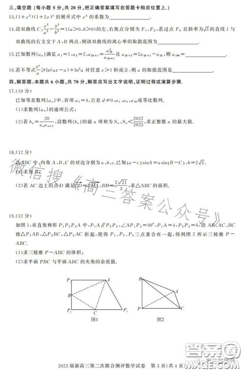 湖北省高中名校联盟2023届高三第二次联合测评数学试卷答案 湖北省高中名校联盟2023届高三第二次联合测评数学试卷答案