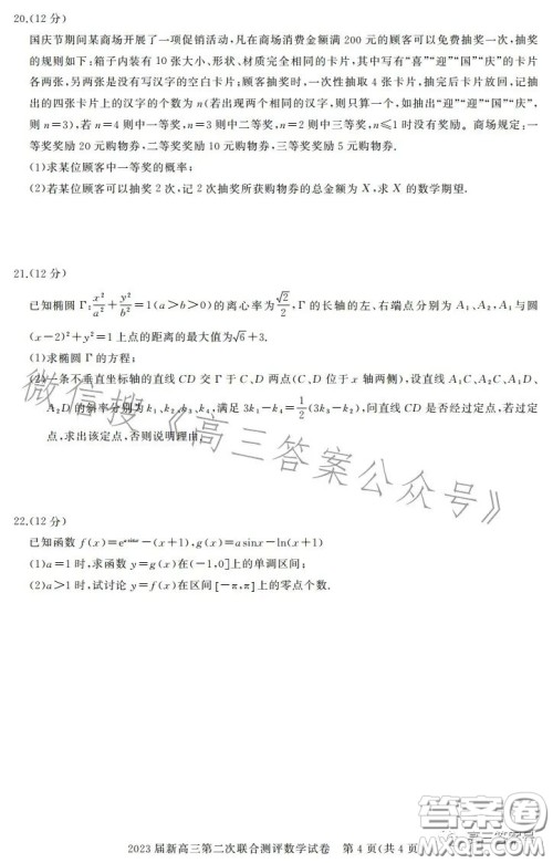 湖北省高中名校联盟2023届高三第二次联合测评数学试卷答案 湖北省高中名校联盟2023届高三第二次联合测评数学试卷答案