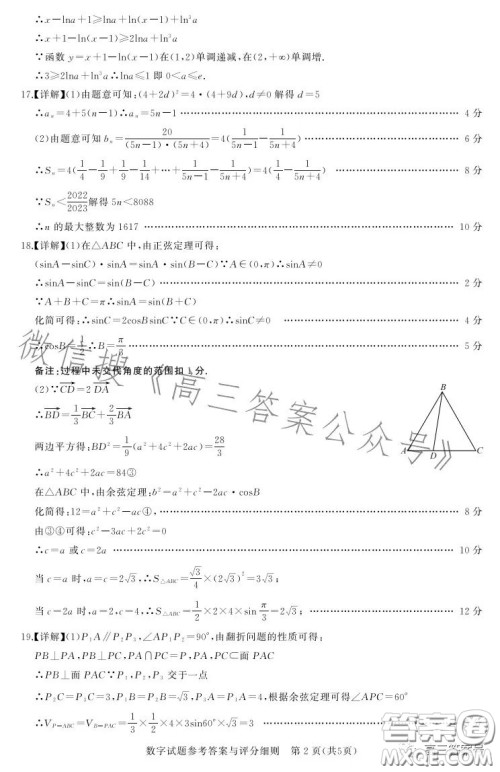 湖北省高中名校联盟2023届高三第二次联合测评数学试卷答案 湖北省高中名校联盟2023届高三第二次联合测评数学试卷答案