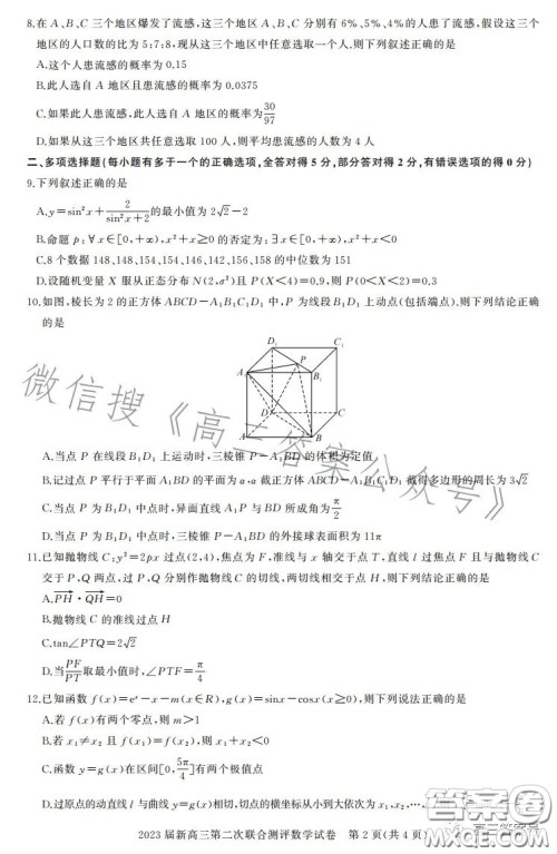 湖北省高中名校联盟2023届高三第二次联合测评数学试卷答案 湖北省高中名校联盟2023届高三第二次联合测评数学试卷答案