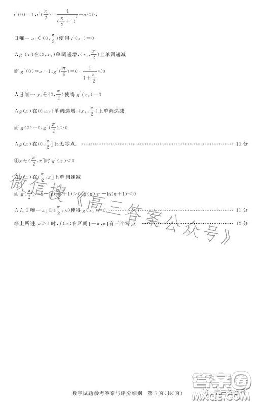 湖北省高中名校联盟2023届高三第二次联合测评数学试卷答案 湖北省高中名校联盟2023届高三第二次联合测评数学试卷答案