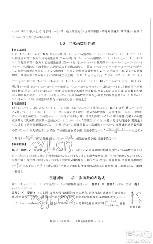 浙江工商大学出版社2022习题e百课时训练九年级数学浙教版B版参考答案