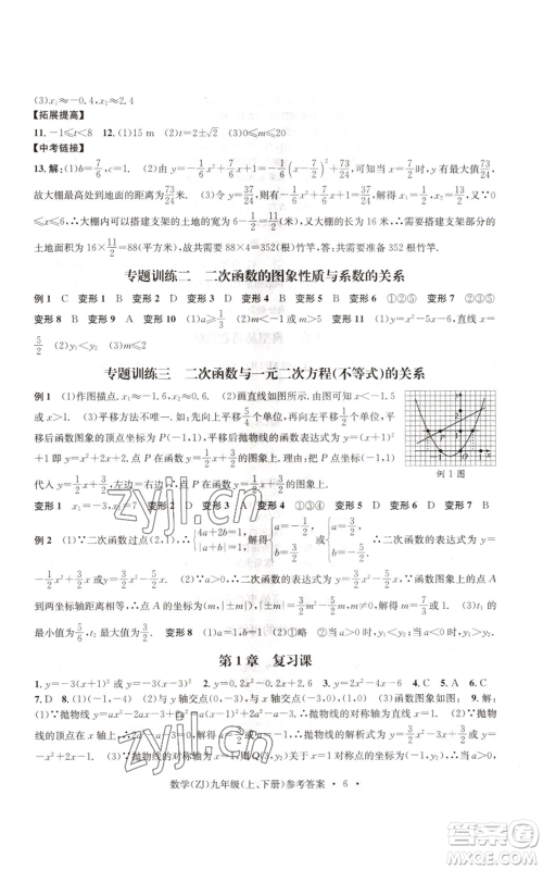 浙江工商大学出版社2022习题e百课时训练九年级数学浙教版B版参考答案