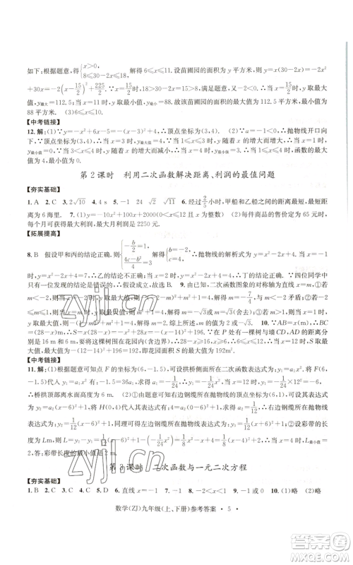 浙江工商大学出版社2022习题e百课时训练九年级数学浙教版B版参考答案 浙江工商大学出版社2022习题e百课时训练九年级数学浙教版B版参考答案