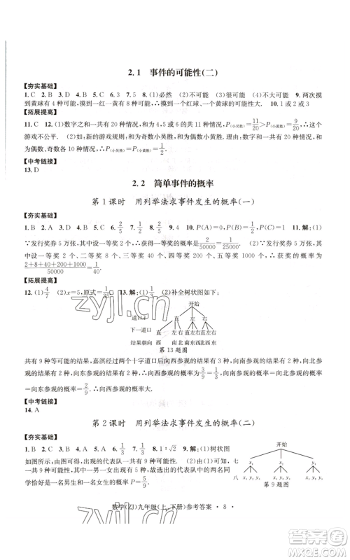 浙江工商大学出版社2022习题e百课时训练九年级数学浙教版B版参考答案 浙江工商大学出版社2022习题e百课时训练九年级数学浙教版B版参考答案