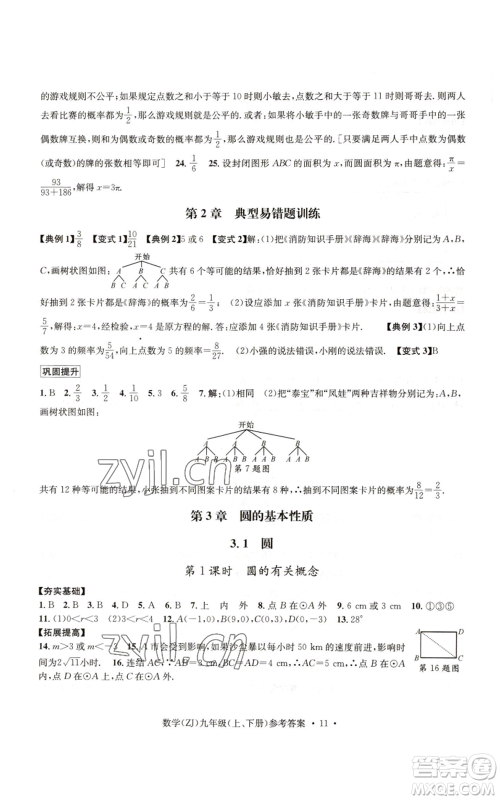 浙江工商大学出版社2022习题e百课时训练九年级数学浙教版B版参考答案 浙江工商大学出版社2022习题e百课时训练九年级数学浙教版B版参考答案
