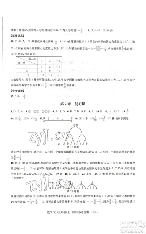 浙江工商大学出版社2022习题e百课时训练九年级数学浙教版B版参考答案