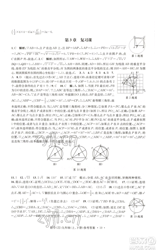 浙江工商大学出版社2022习题e百课时训练九年级数学浙教版B版参考答案