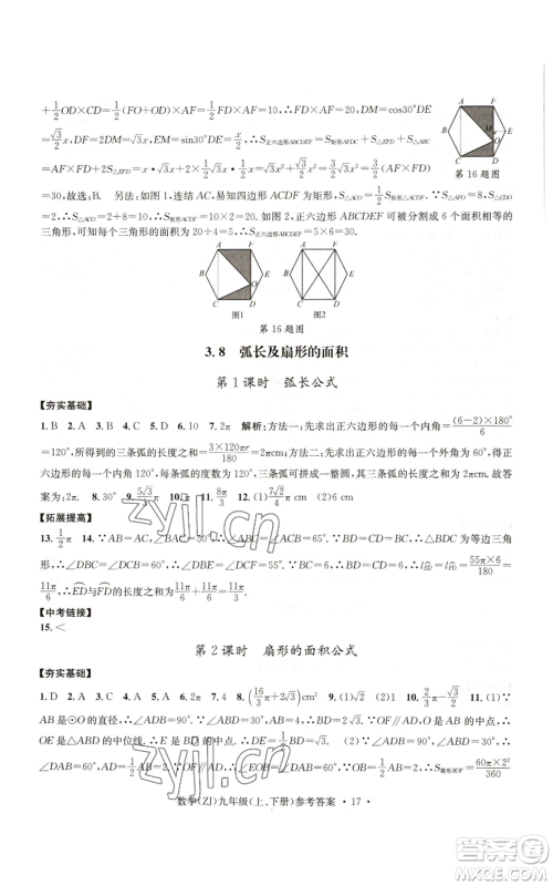 浙江工商大学出版社2022习题e百课时训练九年级数学浙教版B版参考答案