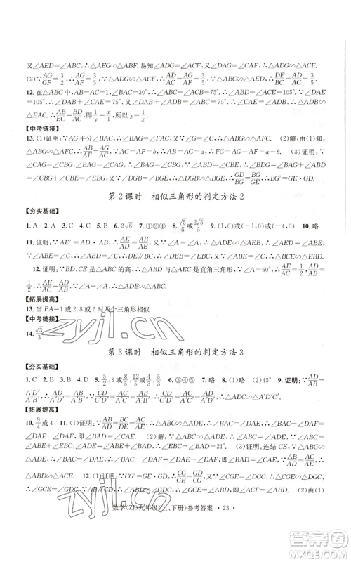 浙江工商大学出版社2022习题e百课时训练九年级数学浙教版B版参考答案 浙江工商大学出版社2022习题e百课时训练九年级数学浙教版B版参考答案