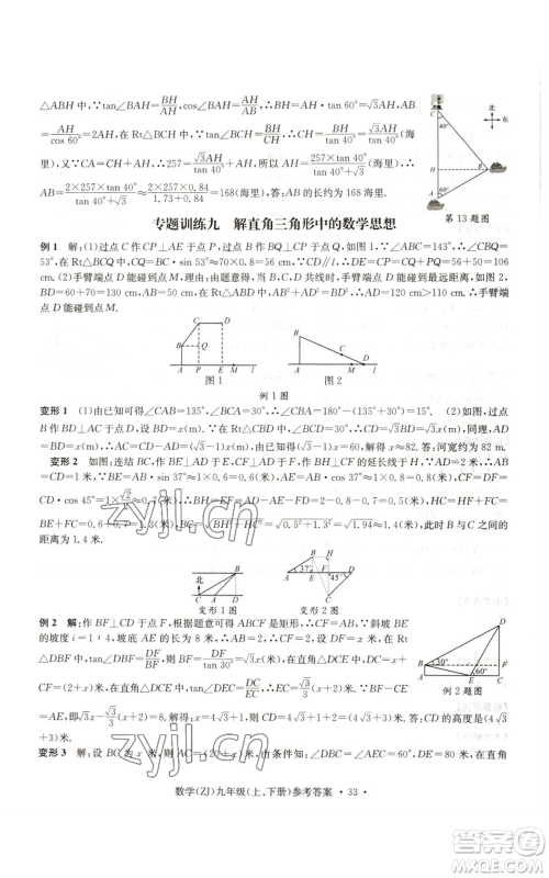 浙江工商大学出版社2022习题e百课时训练九年级数学浙教版B版参考答案