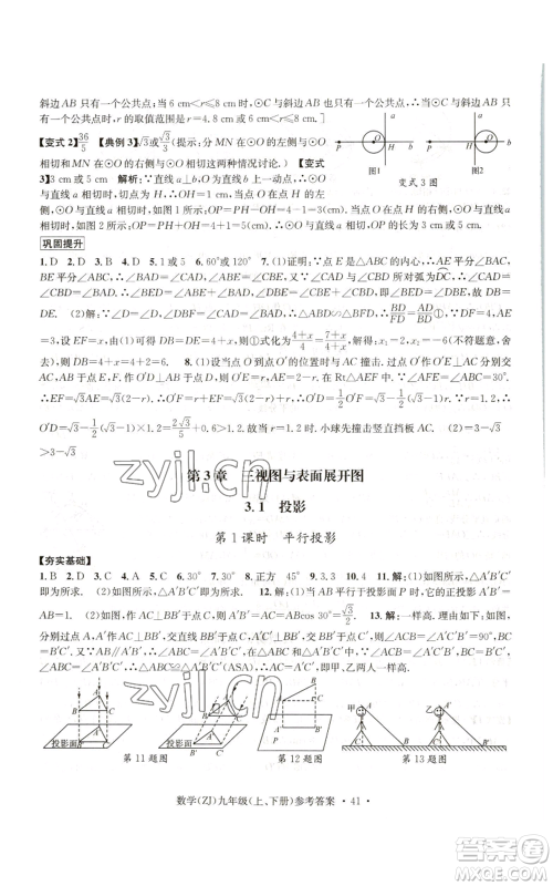 浙江工商大学出版社2022习题e百课时训练九年级数学浙教版B版参考答案