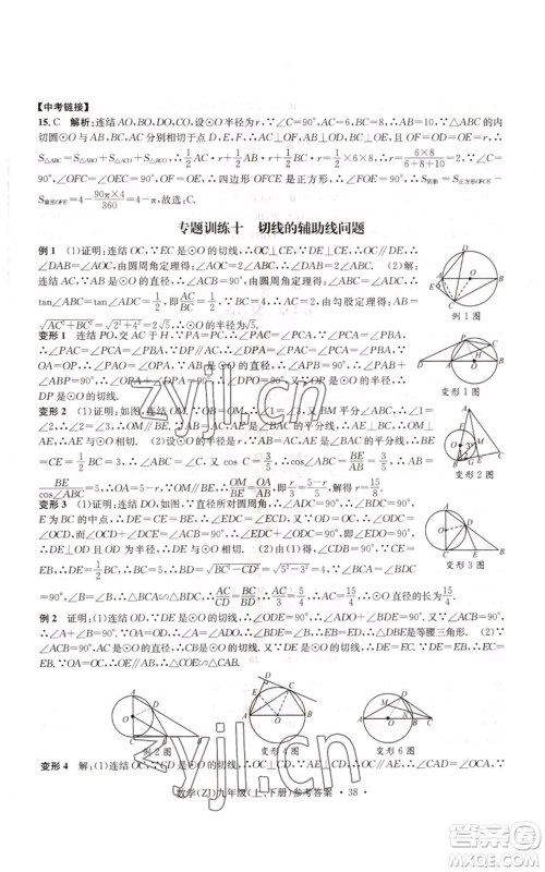 浙江工商大学出版社2022习题e百课时训练九年级数学浙教版B版参考答案