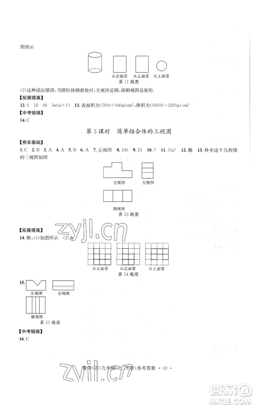 浙江工商大学出版社2022习题e百课时训练九年级数学浙教版B版参考答案