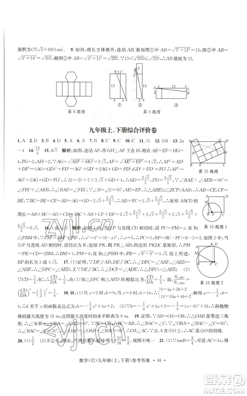 浙江工商大学出版社2022习题e百课时训练九年级数学浙教版B版参考答案